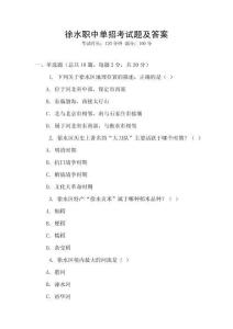 徐水職中單招考試題及答案