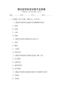 循化經(jīng)學院考試卷子及答案