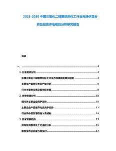 2025-2030中國三氧化二銻阻燃劑化工行業市場供需分析及投資評估規劃分析研究報告