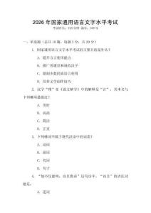 2026年國家通用語言文字水平考試