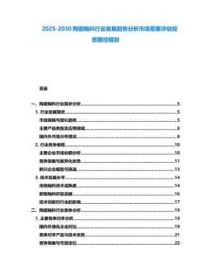 2025-2030陶瓷釉料行業(yè)發(fā)展趨勢分析市場需要評估投資路徑規(guī)劃