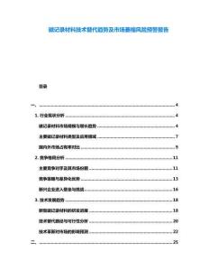 磁記錄材料技術(shù)替代趨勢及市場萎縮風(fēng)險預(yù)警報告