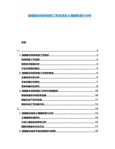 腐植酸生物炭制備工藝改進(jìn)及土壤固碳潛力分析