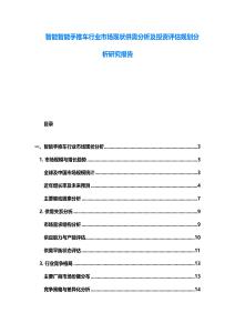 智能智能手推車行業(yè)市場現(xiàn)狀供需分析及投資評估規(guī)劃分析研究報告
