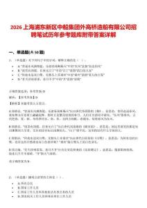 2026上海浦东新区中船集团外高桥造船有限公司招聘笔试历年参考题库附带答案详解