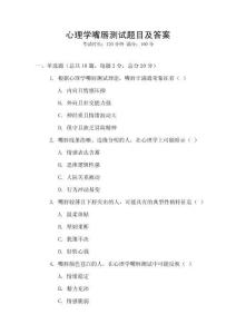 心理學(xué)嘴唇測試題目及答案