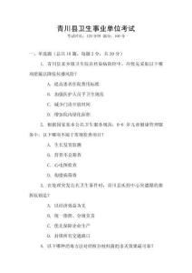 青川縣衛生事業單位考試