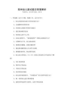 青州幼兒面試題目答案解析