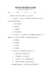 青州語文面試題目及答案