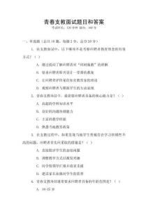 青春支教面試題目和答案