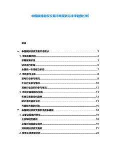 中國碳排放權(quán)交易市場現(xiàn)狀與未來趨勢分析