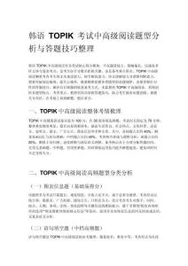 韓語TOPIK考試中高級閱讀題型分析與答題技巧整理
