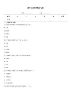 文博比賽測試題及答案