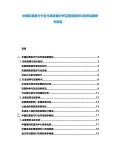 中國彩票發(fā)行行業(yè)市場發(fā)展分析及前景趨勢與投資戰(zhàn)略研究報(bào)告