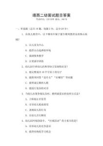 靖西二幼面試題目答案