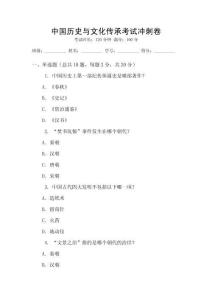 中國歷史與文化傳承考試沖刺卷