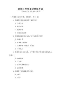 韓城下半年事業(yè)單位考試