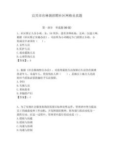 宜興市官林鎮招聘社區網格員真題附答案詳解