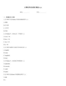 計(jì)算機(jī)考試試題(精選)cjc