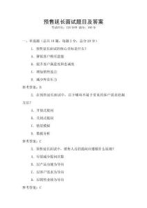 預售延長面試題目及答案