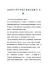 2026年小學六年級下冊語文總復習（名著）