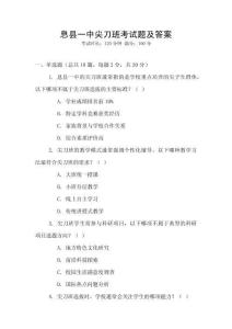 息縣一中尖刀班考試題及答案