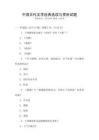 中國古代文學經典選讀與賞析試題