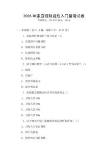 2026年家庭理財規劃入門指南試卷