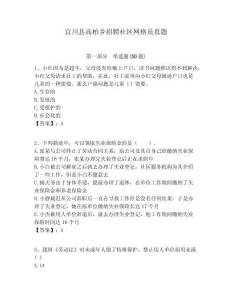 宜川縣高柏鄉(xiāng)招聘社區(qū)網(wǎng)格員真題附答案詳解