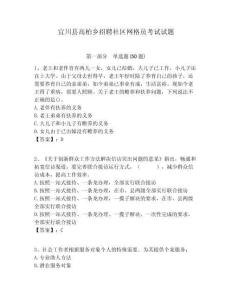 宜川縣高柏鄉(xiāng)招聘社區(qū)網(wǎng)格員考試試題附答案詳解