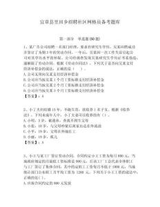 宜章縣里田鄉招聘社區網格員備考題庫附答案詳解