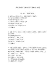 宜章縣里田鄉(xiāng)招聘社區(qū)網(wǎng)格員真題附答案詳解