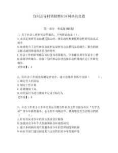 宜陽縣尋村鎮招聘社區網格員真題附答案詳解