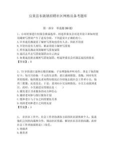 宜黃縣東陂鎮招聘社區網格員備考題庫附答案詳解