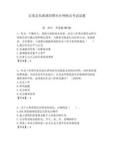 宜黃縣東陂鎮(zhèn)招聘社區(qū)網(wǎng)格員考試試題附答案詳解