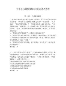 宜黃縣二都鎮(zhèn)招聘社區(qū)網(wǎng)格員備考題庫附答案詳解