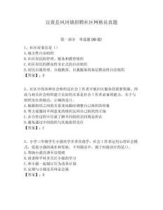 宜黃縣鳳岡鎮招聘社區網格員真題附答案詳解