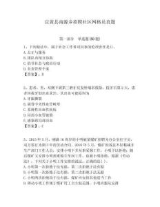 宜黃縣南源鄉招聘社區網格員真題附答案詳解