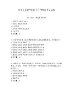 宜黃縣南源鄉招聘社區網格員考試試題附答案詳解