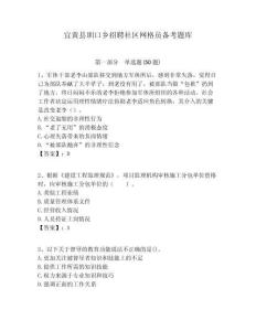 宜黃縣圳口鄉招聘社區網格員備考題庫附答案詳解