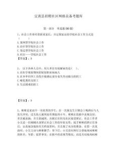 宜黃縣招聘社區網格員備考題庫附答案詳解