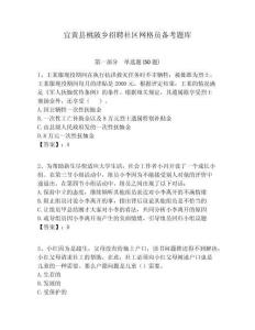 宜黃縣桃陂鄉招聘社區網格員備考題庫附答案詳解