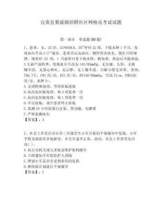 宜黃縣梨溪鎮招聘社區網格員考試試題附答案詳解