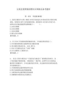 宜黃縣棠陰鎮招聘社區網格員備考題庫附答案詳解