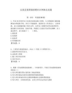 宜黃縣棠陰鎮招聘社區網格員真題附答案詳解