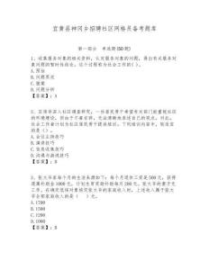 宜黃縣神岡鄉招聘社區網格員備考題庫附答案詳解