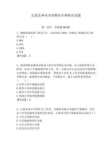 宜黃縣神岡鄉招聘社區網格員真題附答案詳解