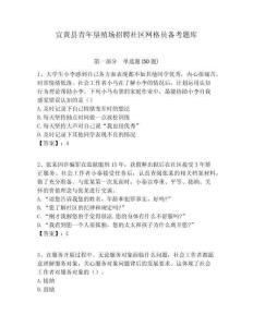 宜黃縣青年墾殖場招聘社區網格員備考題庫附答案詳解