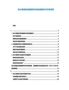 防火玻璃在高層建筑中的性能要求與市場空間