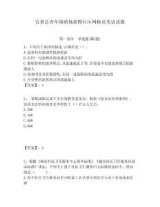 宜黃縣青年墾殖場招聘社區網格員考試試題附答案詳解